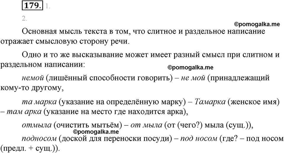 часть 1 страница 73 упражнение 179 русский язык 7 класс Львова 2014 год