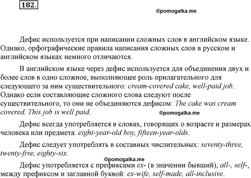 часть 1 страница 75 упражнение 182 русский язык 7 класс Львова 2014 год