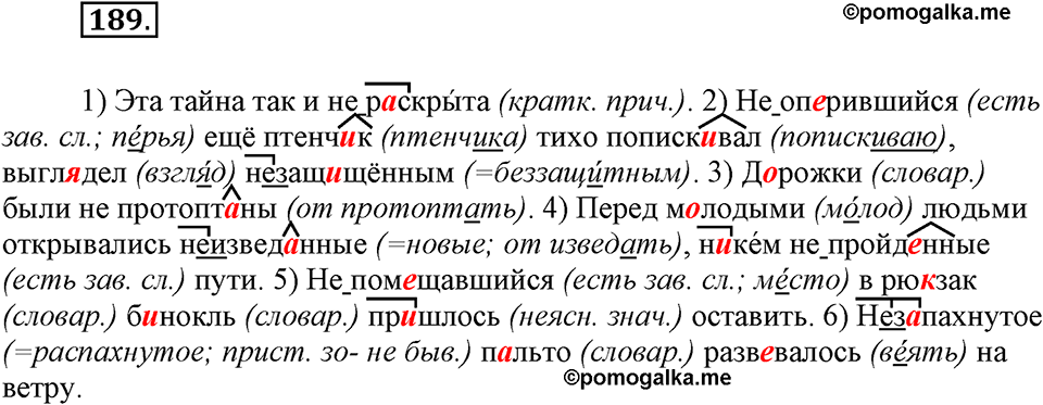 часть 1 страница 77 упражнение 189 русский язык 7 класс Львова 2014 год