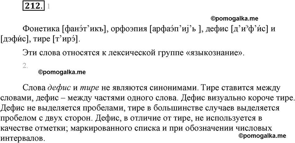 часть 1 страница 87 упражнение 212 русский язык 7 класс Львова 2014 год