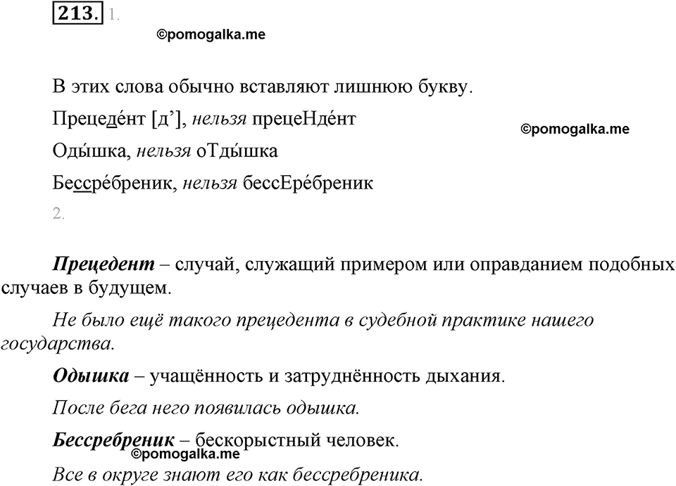 часть 1 страница 87 упражнение 213 русский язык 7 класс Львова 2014 год