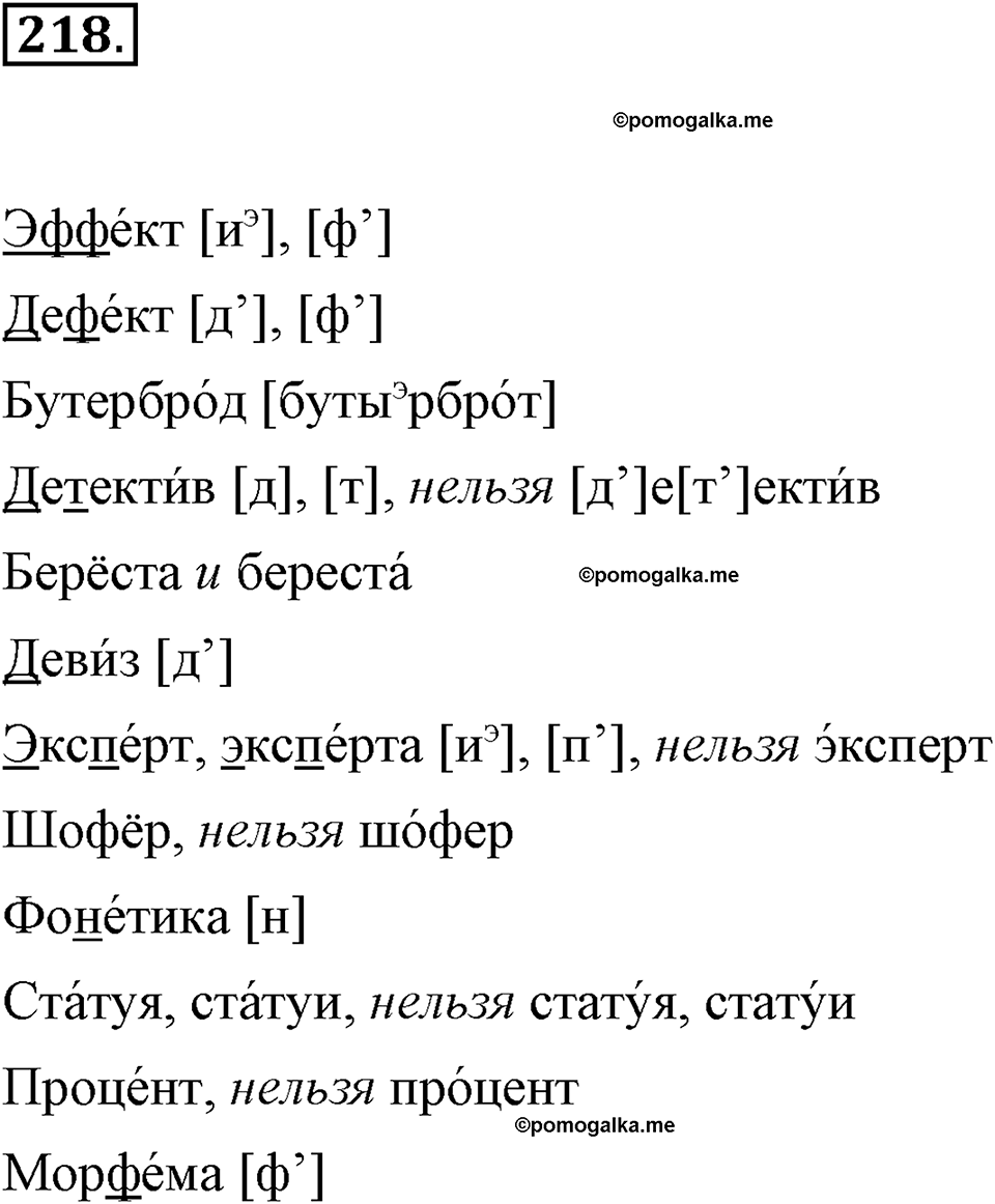 часть 1 страница 88 упражнение 218 русский язык 7 класс Львова 2014 год
