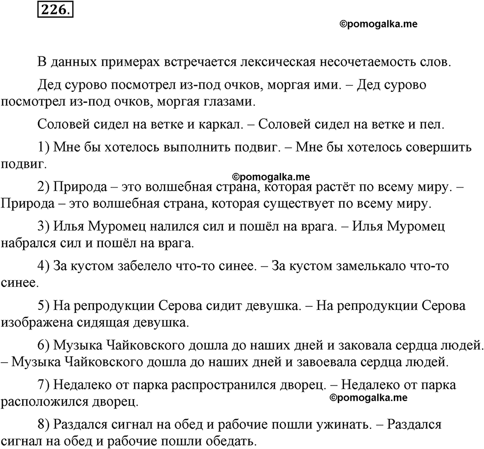 часть 1 страница 91 упражнение 226 русский язык 7 класс Львова 2014 год