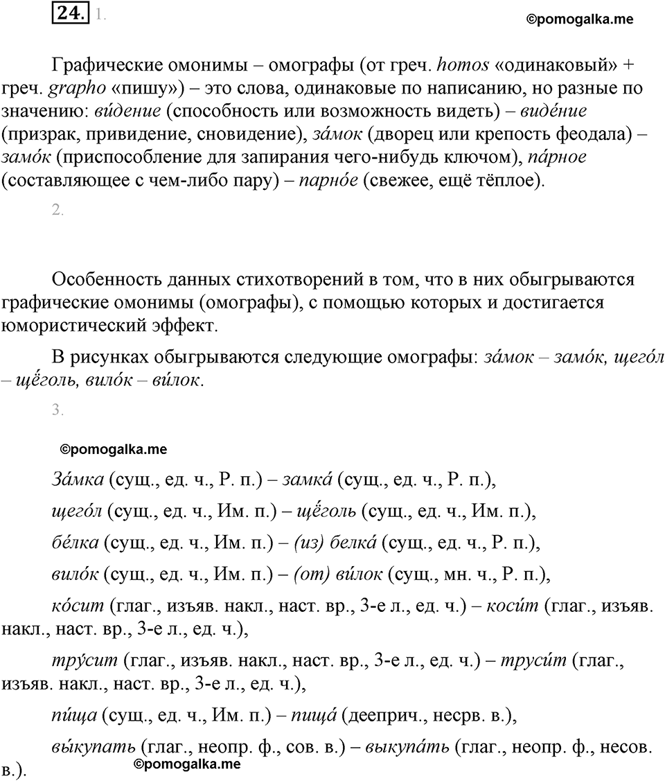 часть 1 страница 11 упражнение 24 русский язык 7 класс Львова 2014 год