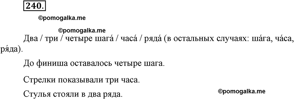часть 1 страница 96 упражнение 240 русский язык 7 класс Львова 2014 год