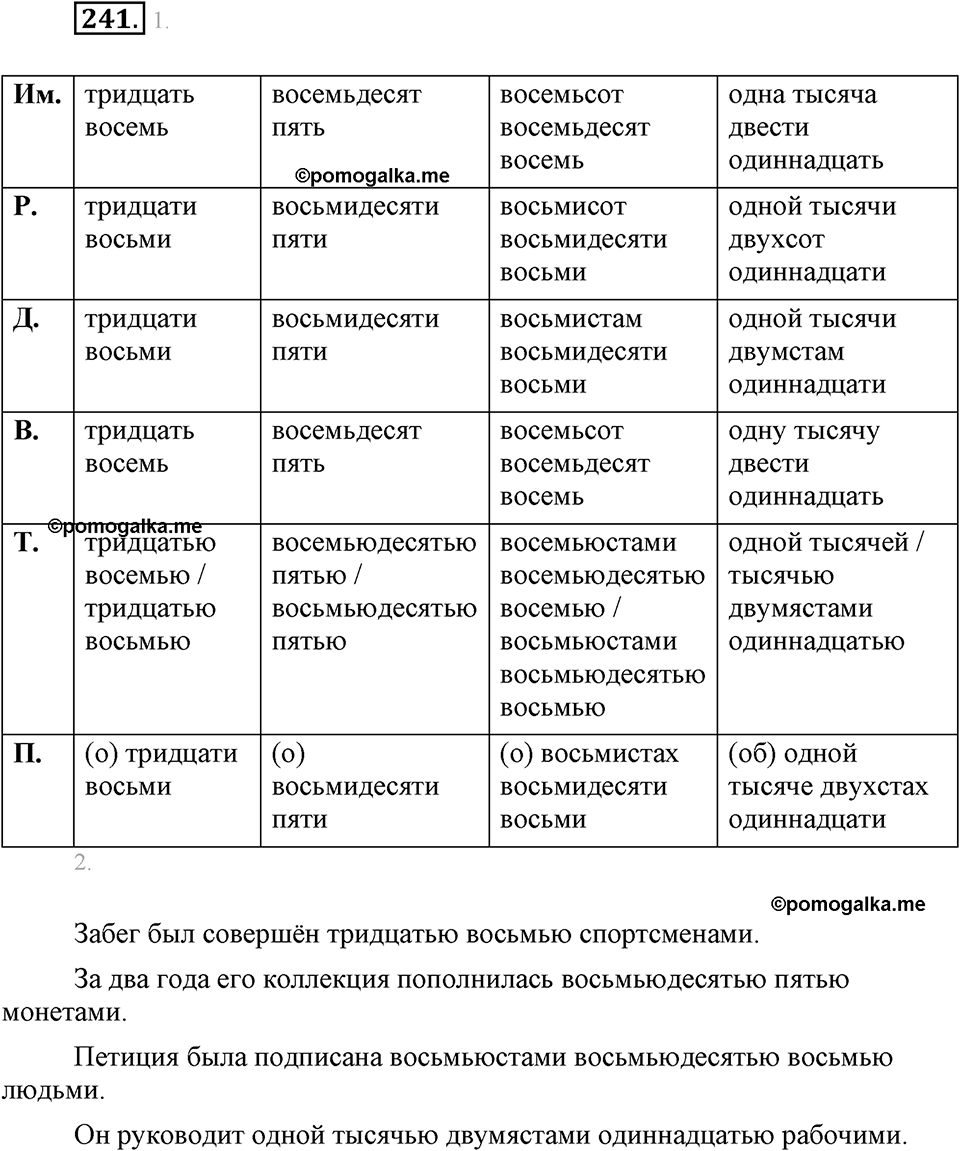 часть 1 страница 96 упражнение 241 русский язык 7 класс Львова 2014 год