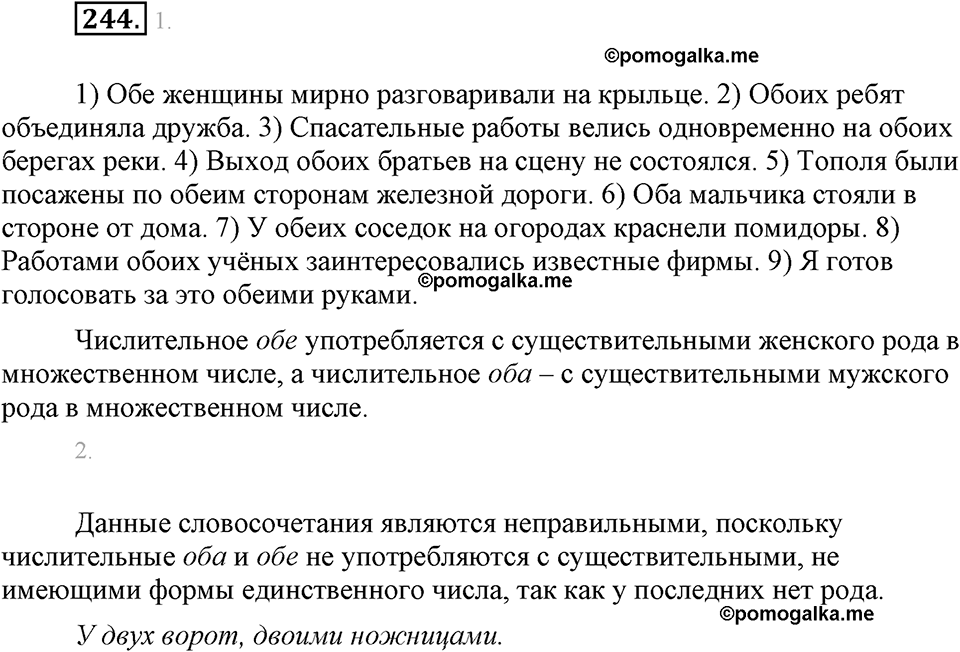 часть 1 страница 97 упражнение 244 русский язык 7 класс Львова 2014 год