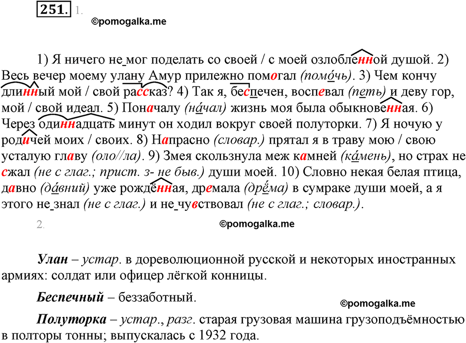 часть 1 страница 99 упражнение 251 русский язык 7 класс Львова 2014 год