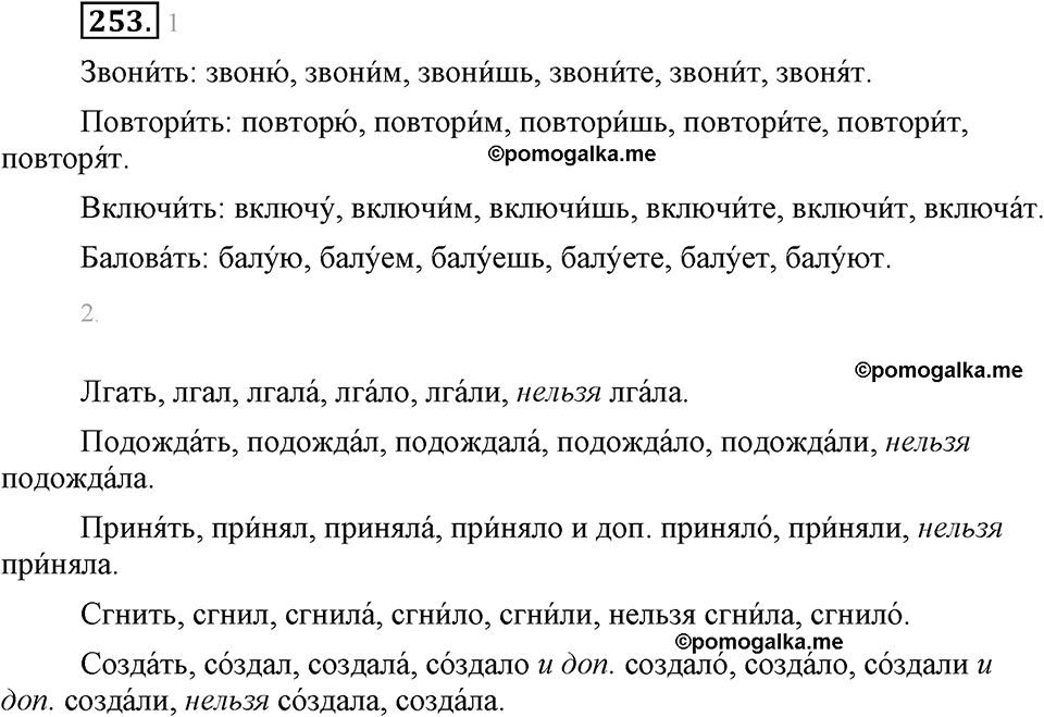 часть 1 страница 99 упражнение 253 русский язык 7 класс Львова 2014 год