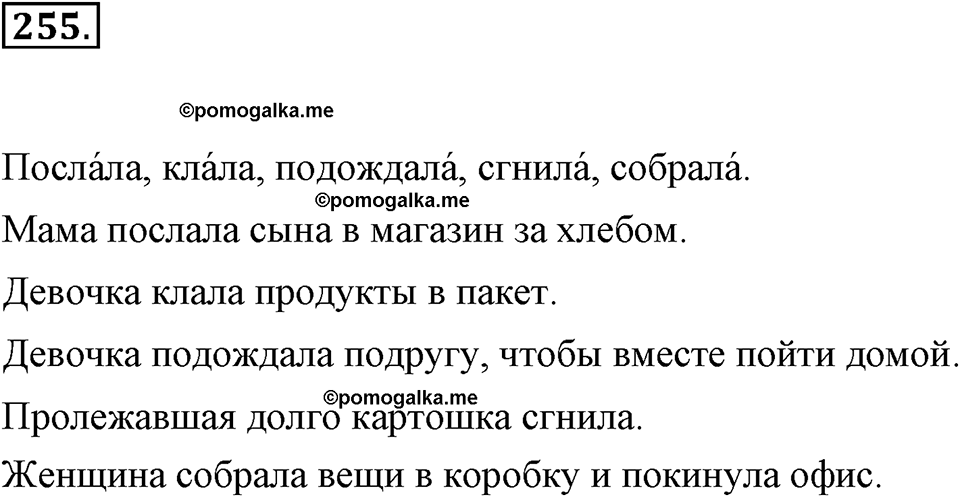 часть 1 страница 100 упражнение 255 русский язык 7 класс Львова 2014 год