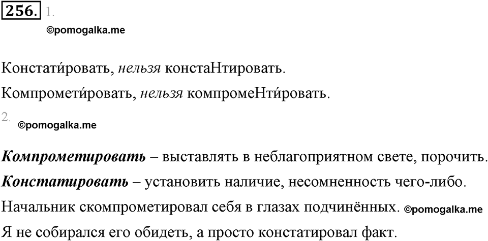 часть 1 страница 100 упражнение 256 русский язык 7 класс Львова 2014 год