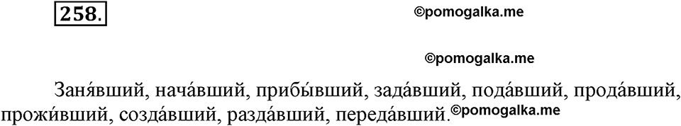 часть 1 страница 100 упражнение 258 русский язык 7 класс Львова 2014 год