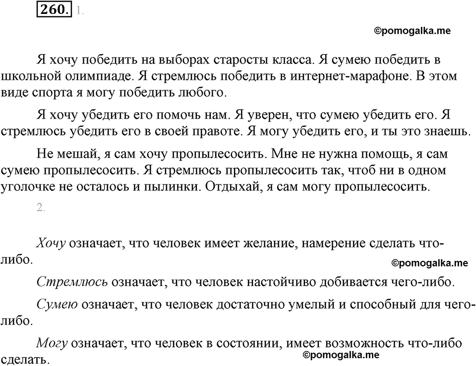 часть 1 страница 101 упражнение 260 русский язык 7 класс Львова 2014 год
