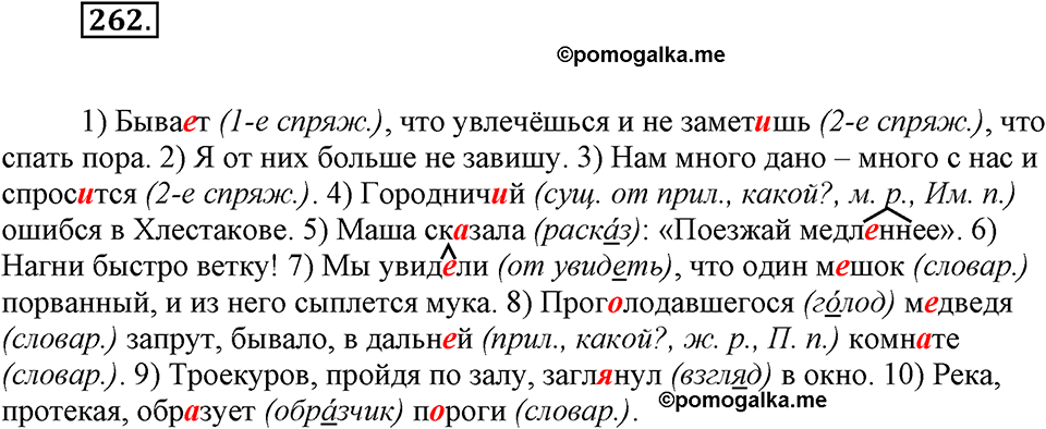 часть 1 страница 101 упражнение 262 русский язык 7 класс Львова 2014 год