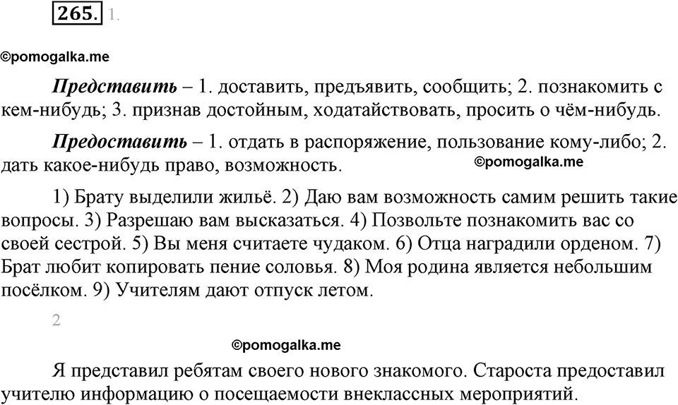 часть 1 страница 102 упражнение 265 русский язык 7 класс Львова 2014 год