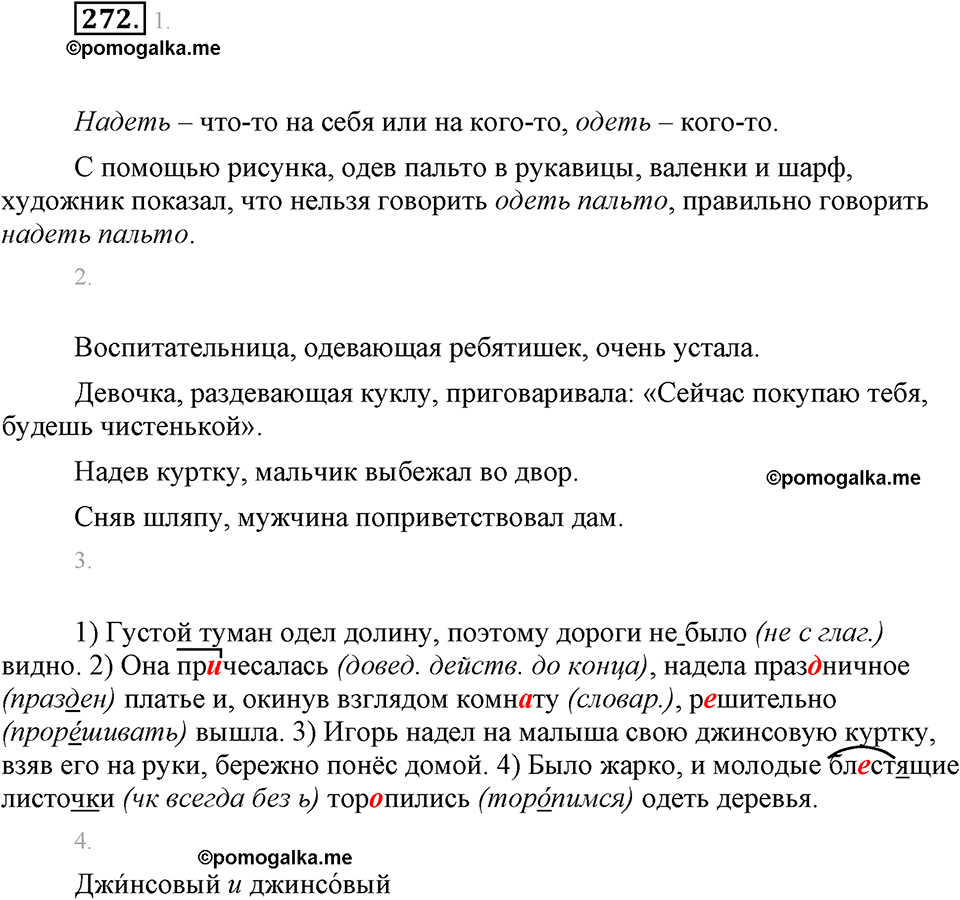 часть 1 страница 106 упражнение 272 русский язык 7 класс Львова 2014 год