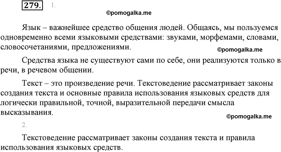 часть 1 страница 109 упражнение 279 русский язык 7 класс Львова 2014 год