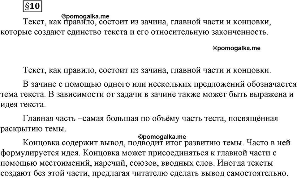 часть 1 страница 116 вопрос к §10 русский язык 7 класс Львова 2014 год