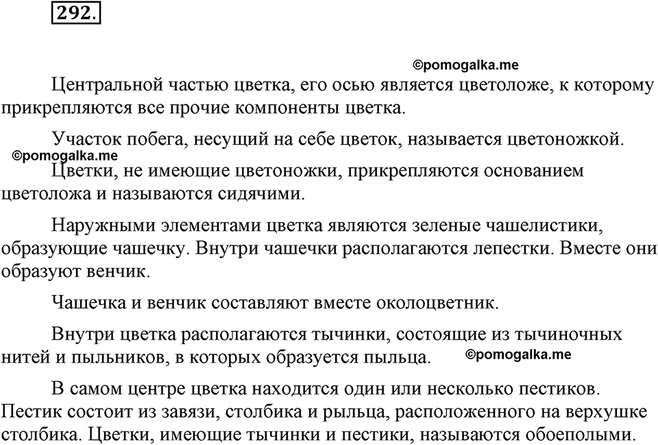 часть 1 страница 116 упражнение 292 русский язык 7 класс Львова 2014 год