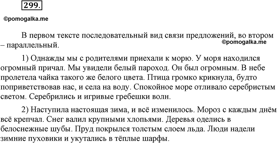 часть 1 страница 120 упражнение 299 русский язык 7 класс Львова 2014 год