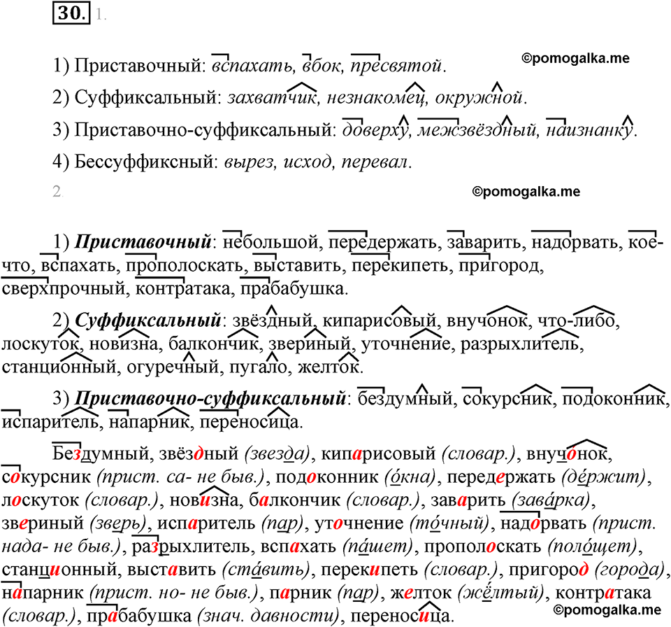 часть 1 страница 14 упражнение 30 русский язык 7 класс Львова 2014 год
