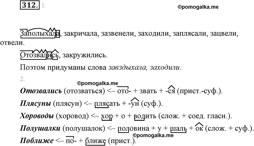 часть 1 страница 127 упражнение 312 русский язык 7 класс Львова 2014 год