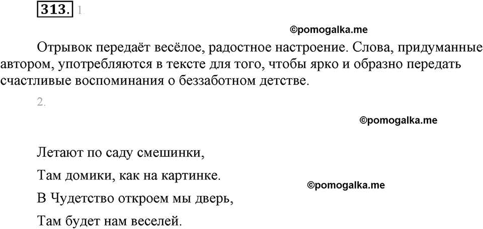 часть 1 страница 127 упражнение 313 русский язык 7 класс Львова 2014 год