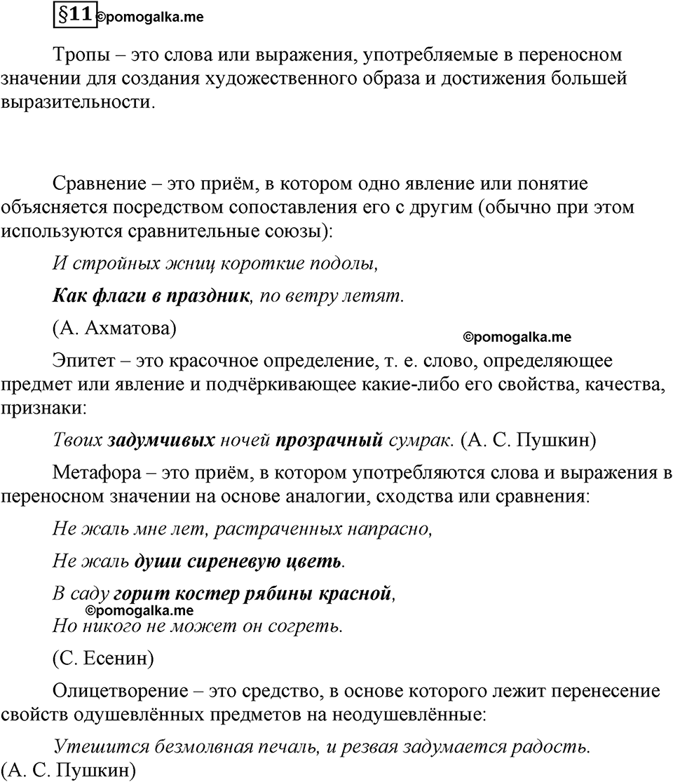 часть 1 страница 128 вопрос к §11 русский язык 7 класс Львова 2014 год