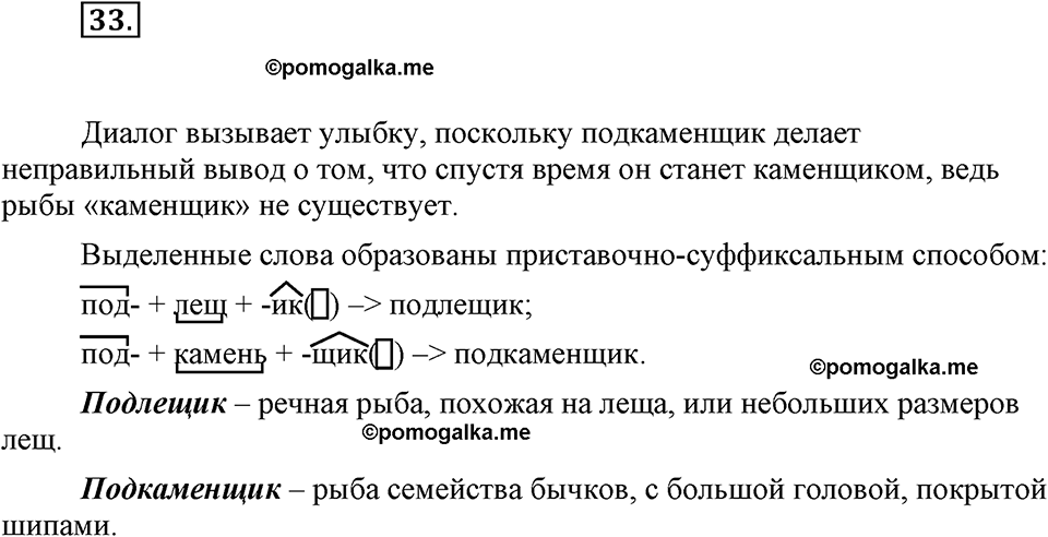 часть 1 страница 15 упражнение 33 русский язык 7 класс Львова 2014 год