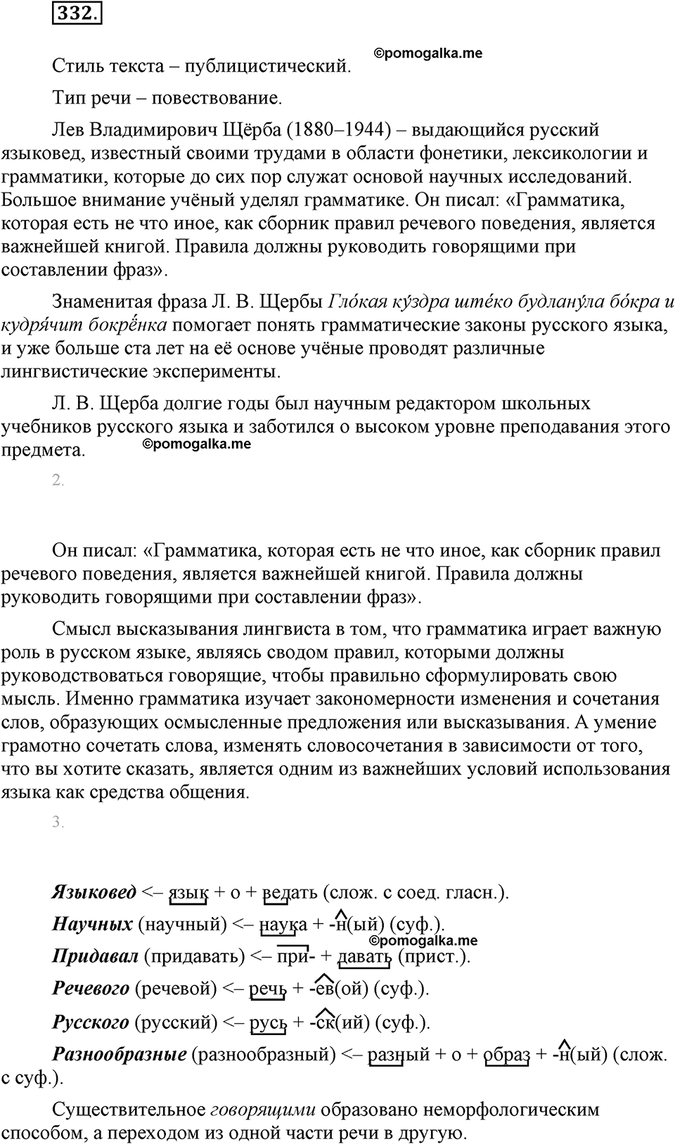 часть 1 страница 135 упражнение 332 русский язык 7 класс Львова 2014 год