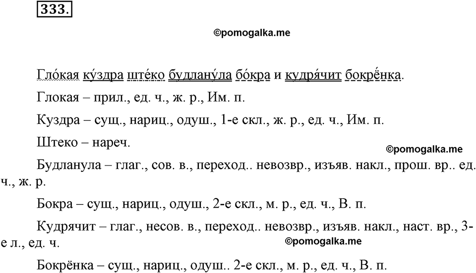 часть 1 страница 135 упражнение 333 русский язык 7 класс Львова 2014 год