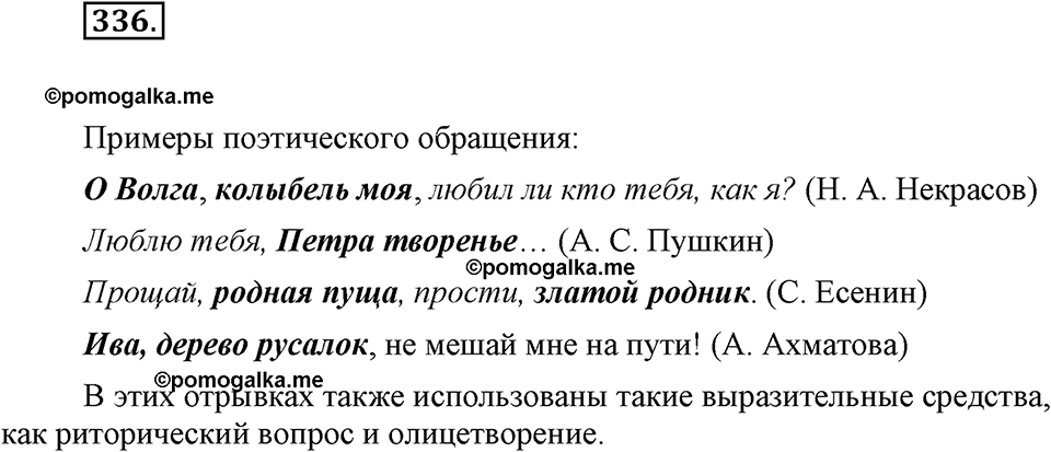 часть 1 страница 137 упражнение 336 русский язык 7 класс Львова 2014 год