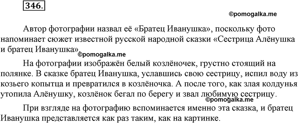 часть 1 страница 141 упражнение 346 русский язык 7 класс Львова 2014 год
