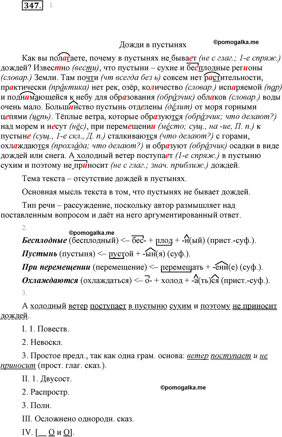 часть 1 страница 141 упражнение 347 русский язык 7 класс Львова 2014 год
