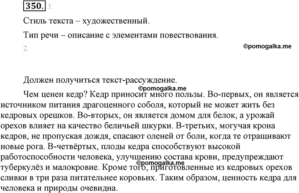 часть 1 страница 142 упражнение 350 русский язык 7 класс Львова 2014 год