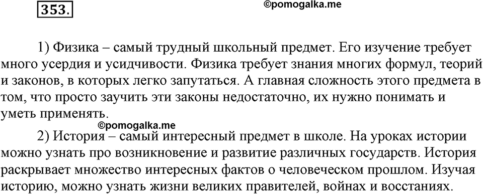 часть 1 страница 143 упражнение 353 русский язык 7 класс Львова 2014 год