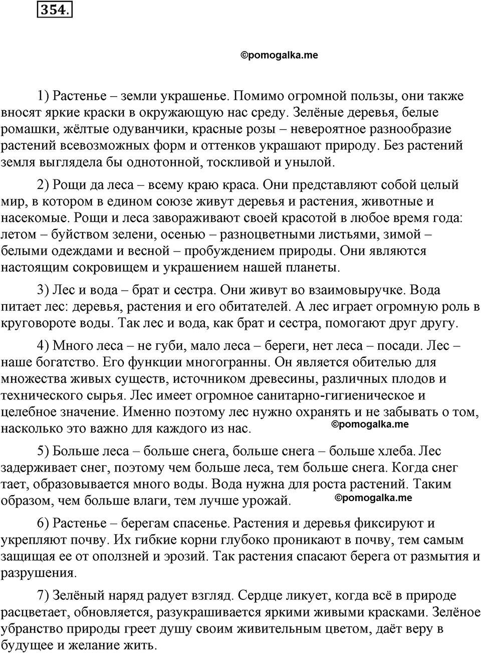 часть 1 страница 144 упражнение 354 русский язык 7 класс Львова 2014 год