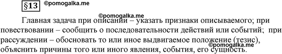 часть 1 страница 145 вопрос к §13 русский язык 7 класс Львова 2014 год