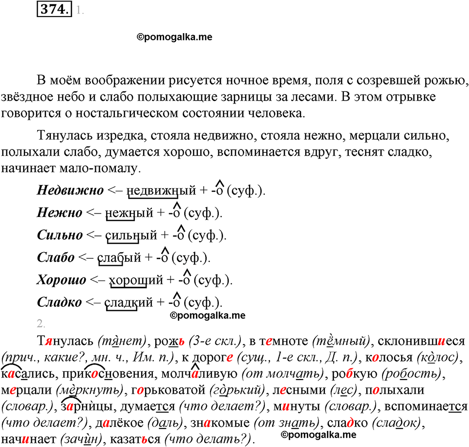 Русский язык 7 класс упражнение 374