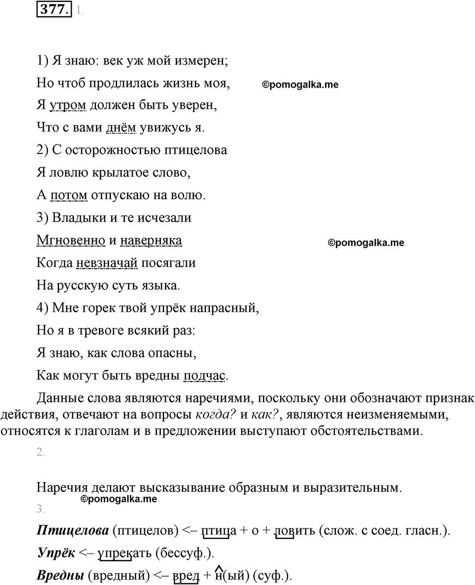 часть 2 страница 7 упражнение 377 русский язык 7 класс Львова 2014 год
