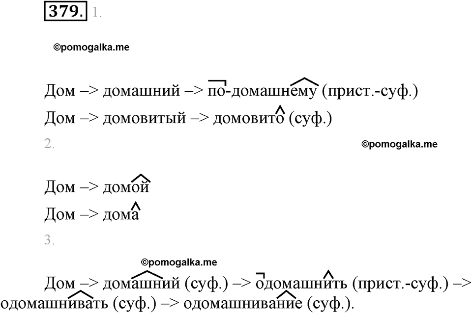 часть 2 страница 8 упражнение 379 русский язык 7 класс Львова 2014 год