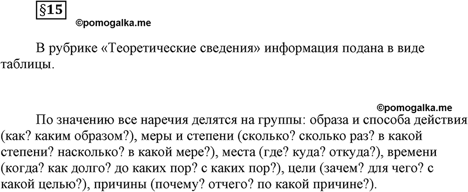 часть 2 страница 9 вопрос к §15 русский язык 7 класс Львова 2014 год