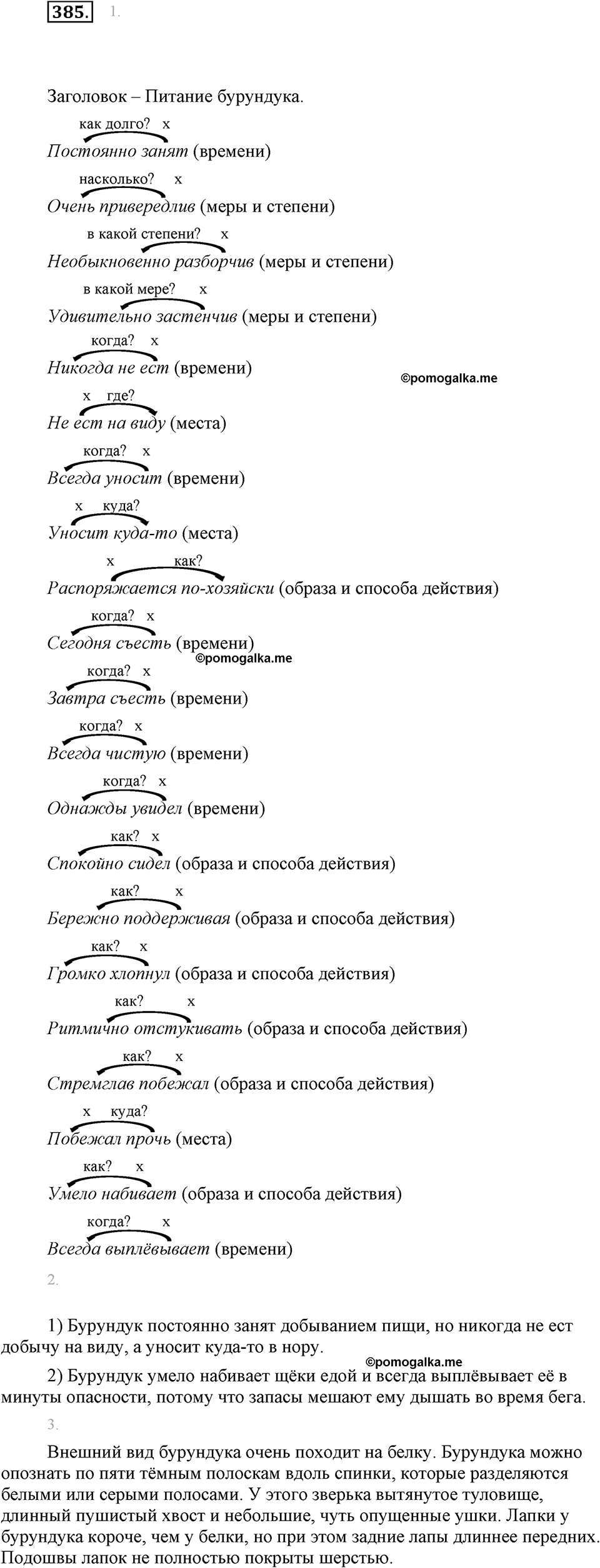 часть 2 страница 10 упражнение 385 русский язык 7 класс Львова 2014 год