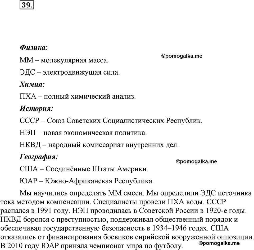 часть 1 страница 17 упражнение 39 русский язык 7 класс Львова 2014 год