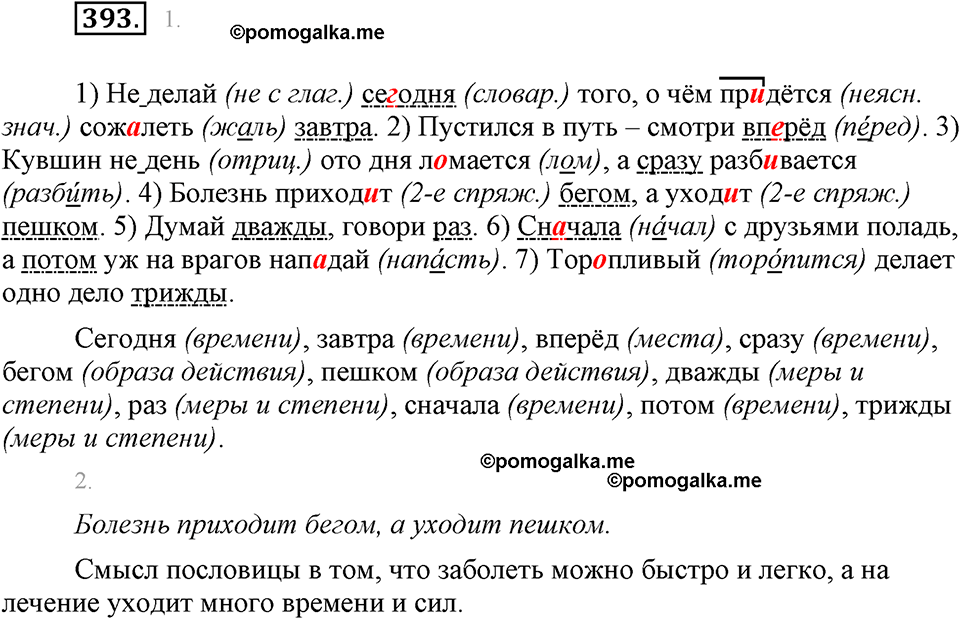 часть 2 страница 13 упражнение 393 русский язык 7 класс Львова 2014 год