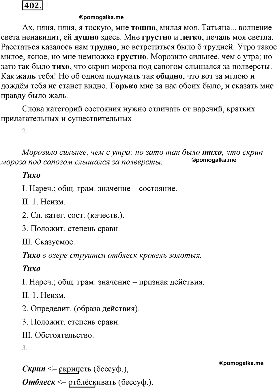 часть 2 страница 19 упражнение 402 русский язык 7 класс Львова 2014 год