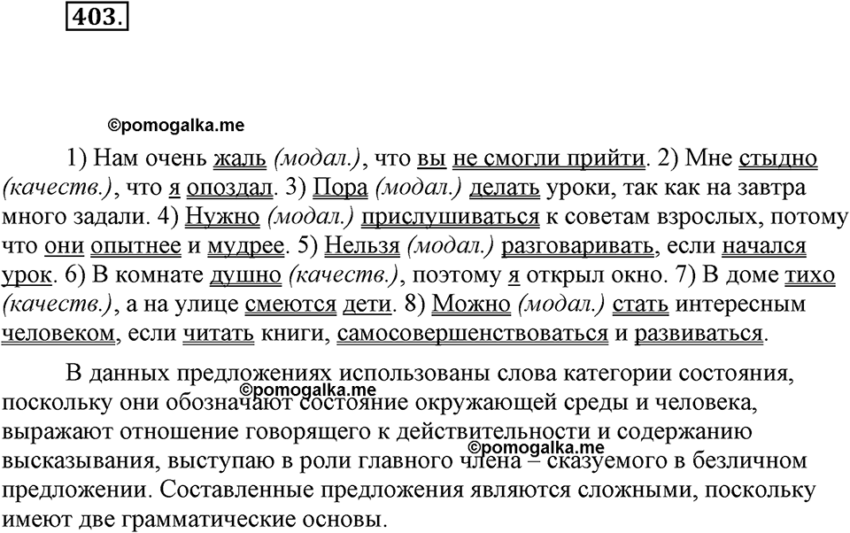часть 2 страница 19 упражнение 403 русский язык 7 класс Львова 2014 год