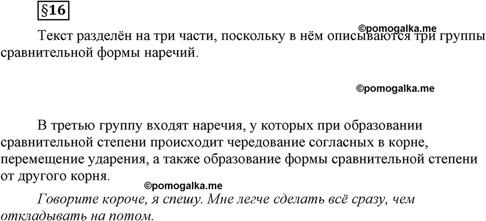 часть 2 страница 23 вопрос к §16 русский язык 7 класс Львова 2014 год