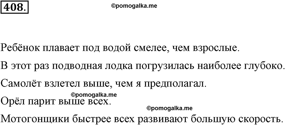 часть 2 страница 24 упражнение 408 русский язык 7 класс Львова 2014 год