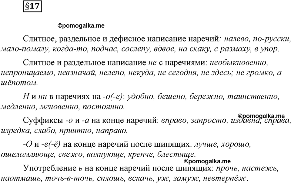 часть 2 страница 26 вопрос к §17 русский язык 7 класс Львова 2014 год